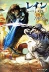 レイン3 シャンドリス、侵攻す (Rain, #3)