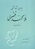 دیوان اشعار ترکی فضولی by Fuzûlî