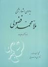 دیوان اشعار ترکی ...