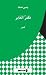 دفتر العابر