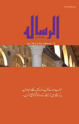 Al-Risala (July 2012)