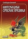 Mitska bića srpsk...