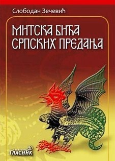 Mitska bića srpskih predanja (Paperback)