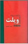 ویلت