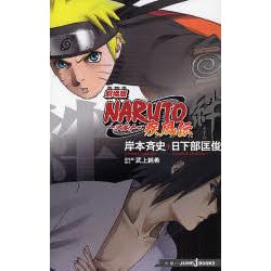 Gekijōban Naruto Shippuden Kizuna By Masatoshi Kusakabe