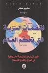 المنظمات السرية ا...