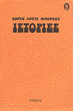 Ιστορίες (Paperback)