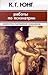 Работы по психиатрии by C.G. Jung Работы по психиатрии by C.G. Jung