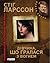 Дівчина, що гралася з вогнем by Stieg Larsson