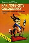 Как повысить само...