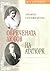 Обречената любов на Ататюрк