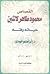 القصاص محمود طاهر لاشين: حي...
