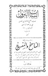 أسباب النزول و به...