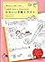 毎日がもっと楽しくなる！ ４色ボールペンでかんたん！かわいい手帳イラスト