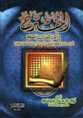 المقترح في أجوبة أسئلة المصطلح (Unknown Binding)