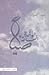 الساعة الواحدة إلا ضياع