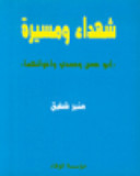 شهداء ومسيرة (Unknown Binding)