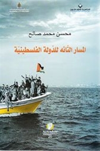 المسار التائه للدولة الفلسطينية