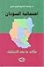 إحتمالية السودان: مآلات ما بعد الإستفتاء