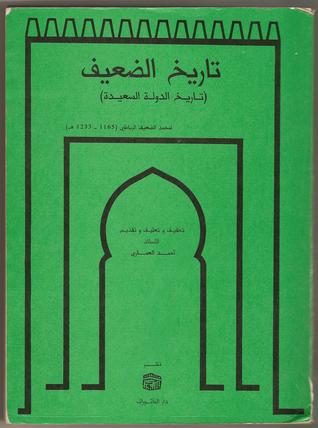 تاريخ الضعيف - تاريخ الدولة السعيدة (Unknown Binding)