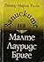 Записките на Малте Лауридс ...