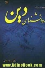 روانشناسی دین
