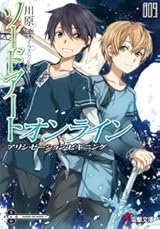 ソードアート・オンライン9: アリシゼーション・ビギニング by Reki