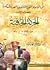من الموسوعة الفنية التشكيلية المصرية المعاصرة - الجزء الأول - الحركة الخزفية من 1930 - 2000م