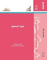 فيزياء المستحيل