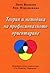 Теория и методика на професионалното ориентиране