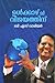 ULKAAZHCHA VIJAYATHINU by B.S. Warrier