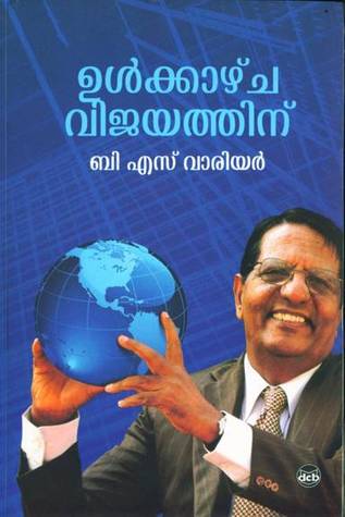 ULKAAZHCHA VIJAYATHINU