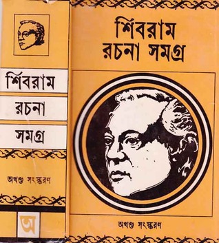 শিবরাম রচনা সমগ্র