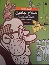 الأعمال الكاريكات...