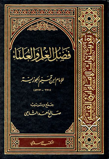 فضل العلم والعلماء (Unknown Binding)