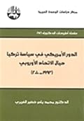الدور الأمريكي في سياسة تركيا حيال الإتحاد الأوروبي 1993 - 2010