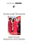 Евангелие Михаила...
