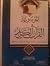 الموسوعة فى القرآن الكريم