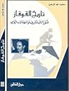 تاريخ القوقاز: نس...