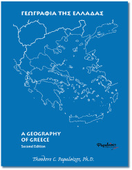 Γεωγραφία της Ελλάδας | A Geography of Greece