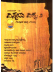 ವಿಸ್ಮಯ ವಿಶ್ವ-೨ (ಮಿಲೇನಿಯಮ್, #೧೫) | Vismaya Vishwa-2 (Millennium, #15)