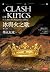 A Clash of Kings: Book Two of a Song of Ice and Fire (Chinese Edition)