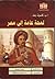 لمحة عامة إلى مصر
