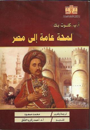 لمحة عامة إلى مصر (Paperback)