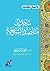 مدخل الى مقاصد الشريعة by أحمد الريسوني