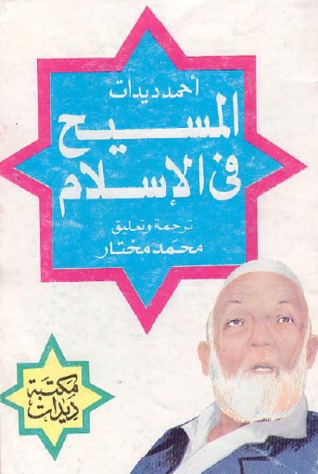 المسيح في اﻹسلام (Paperback)