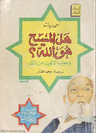 هل المسيح هو الله ؟ وجواب الإنجيل عن ذلك (Paperback)