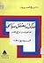 مذكرات معتقل سياسي: صفحة من...