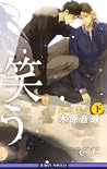 月に笑う 下