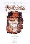 ديوان أبي البحر ا...